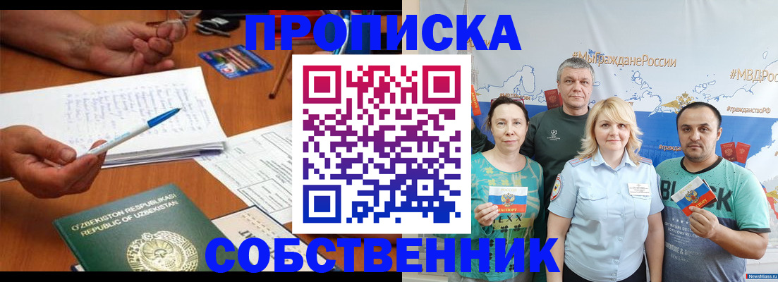 прописка для школы в Заполярном